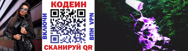 Купить где  Боровичи  Кодеин напиток Lean (лин) 